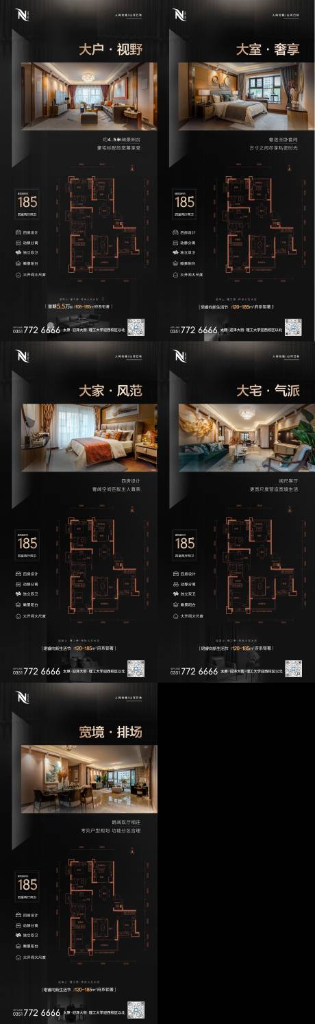 源文件下載【地產黑金戶型配套價值點系列海報】編號：66750005368261541