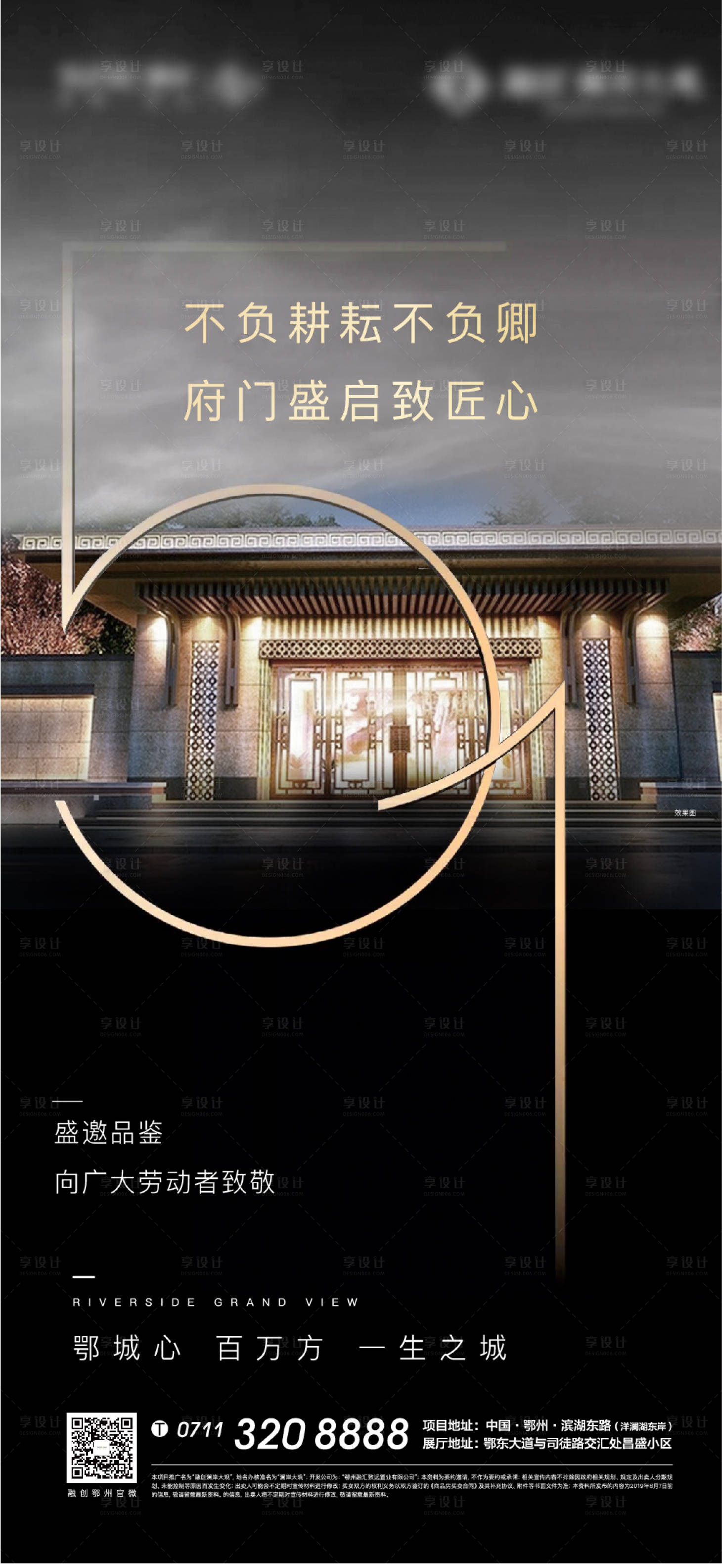 源文件下載【享設(shè)計】搜索編號：80160005105565380【五一黑金地產(chǎn)勞動節(jié)海報】