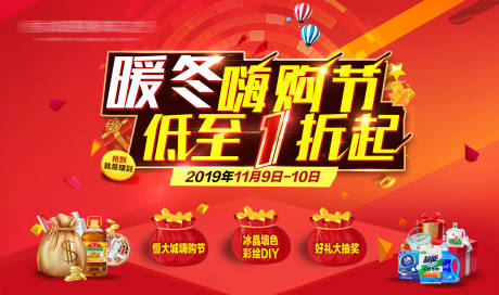 源文件下載【享設計】搜索編號：50290005261262256【暖冬嗨購節(jié)海報】