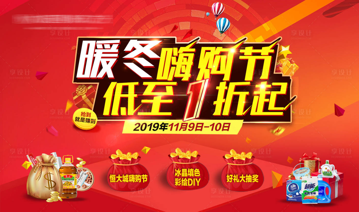 源文件下载【享设计】搜索编号：50290005261262256【暖冬嗨购节海报】