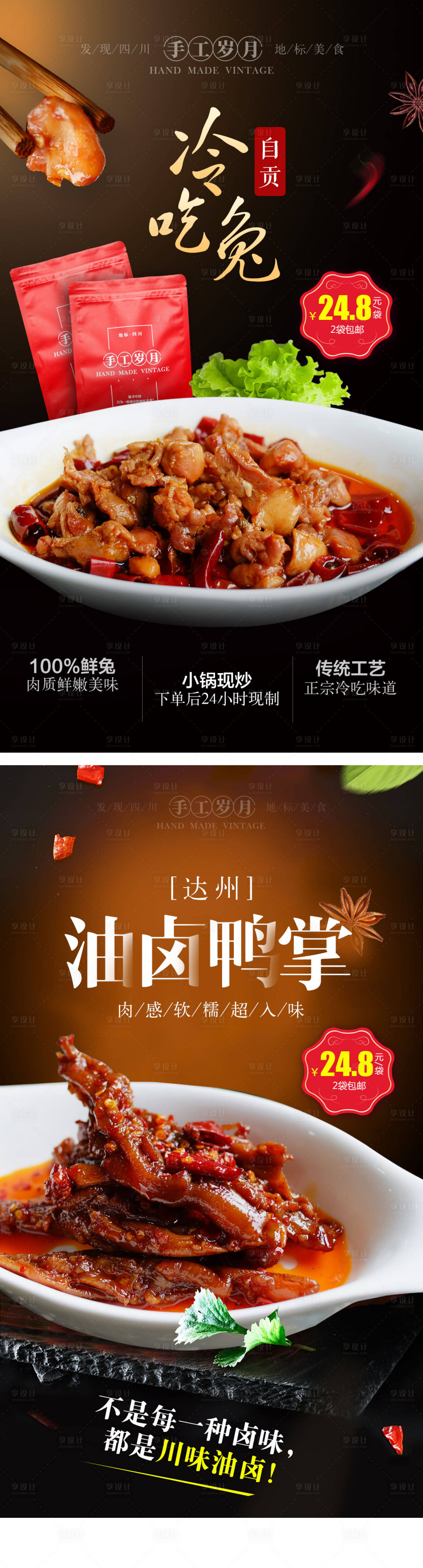 源文件下载【冷吃兔鸭掌小吃食品海报】编号：18390005278656894