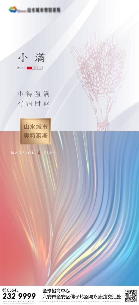源文件下载【小满节气海报】编号：15820005004682661