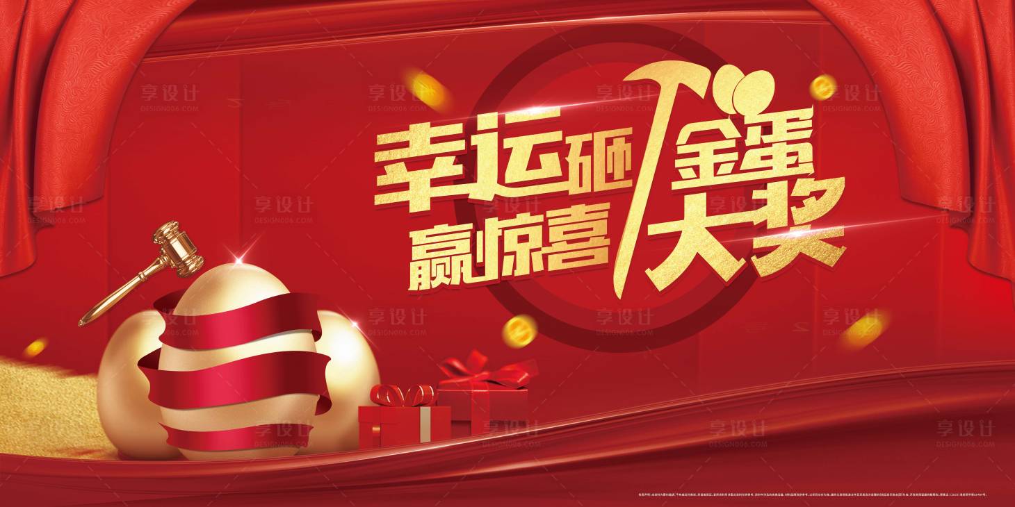 源文件下载【地产红色砸金蛋桁架】编号：54340005341044839