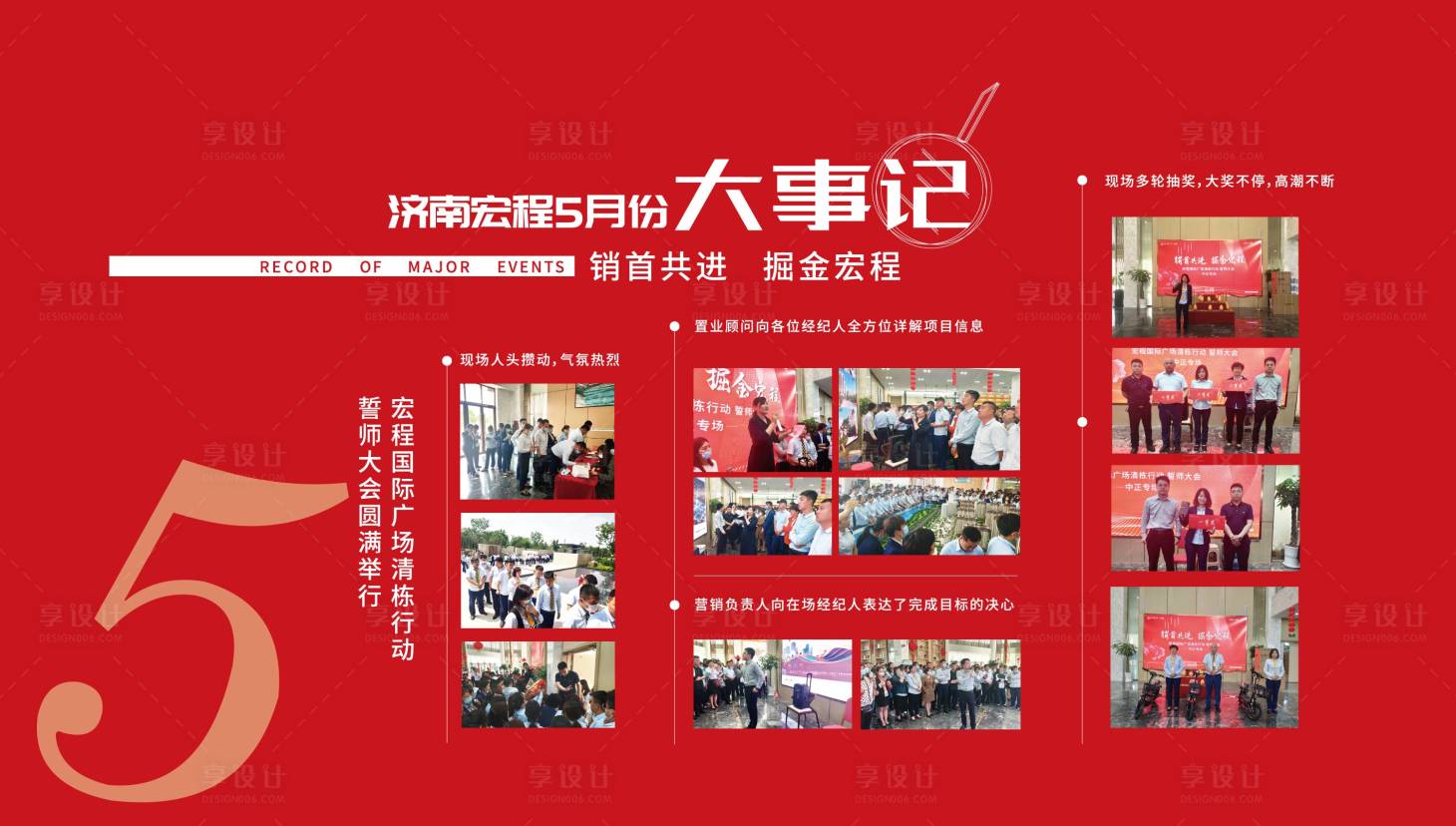 源文件下載【享設計】搜索編號：83840005239208209【展板紅色大氣質感大事記大事件主畫面】