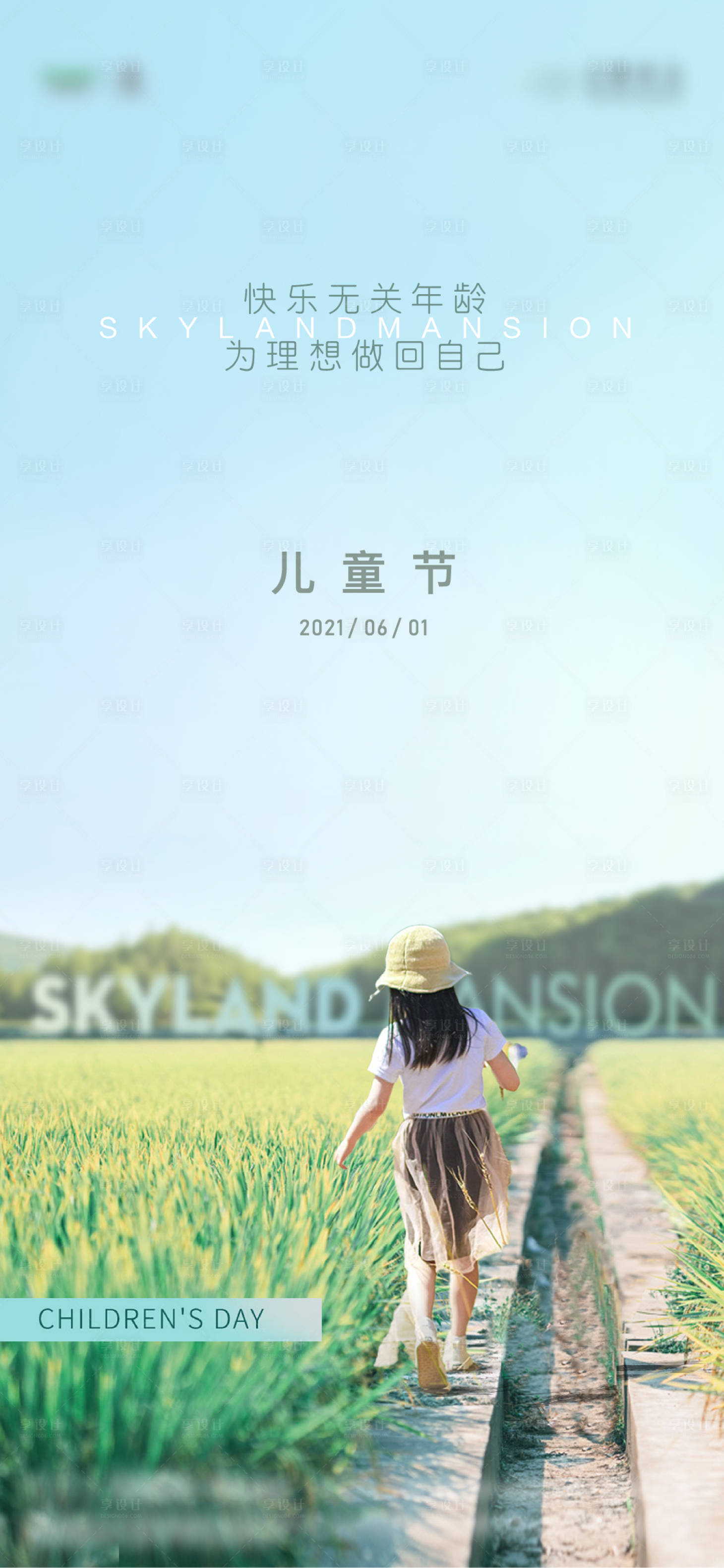 源文件下载【儿童节地产】编号：25530005009758174