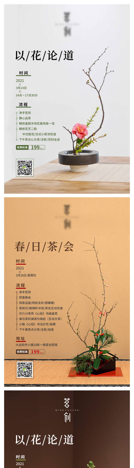 源文件下载【享设计】搜索编号：78340005156332565【简约茶道活动海报】