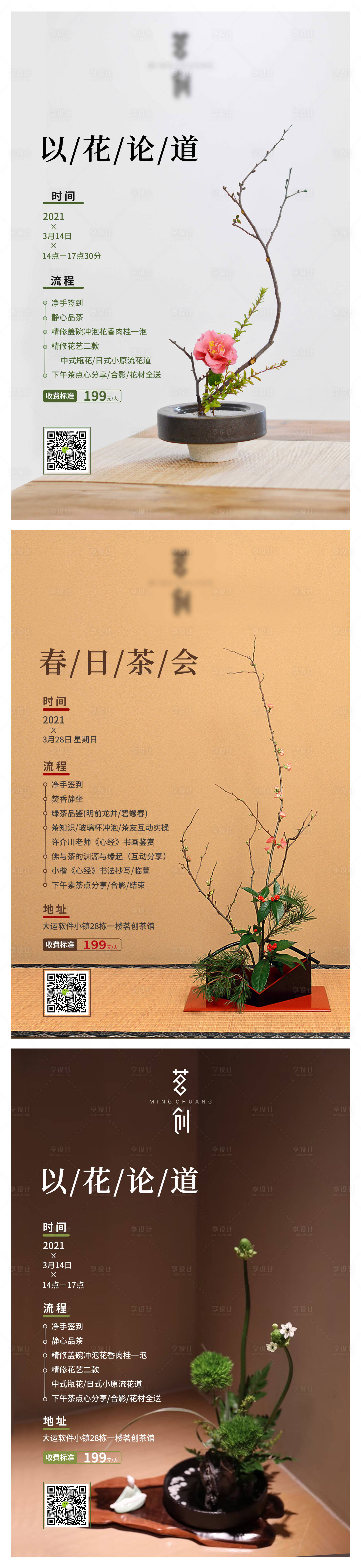 简约茶道活动海报psd广告设计素材海报模板免费下载 享设计