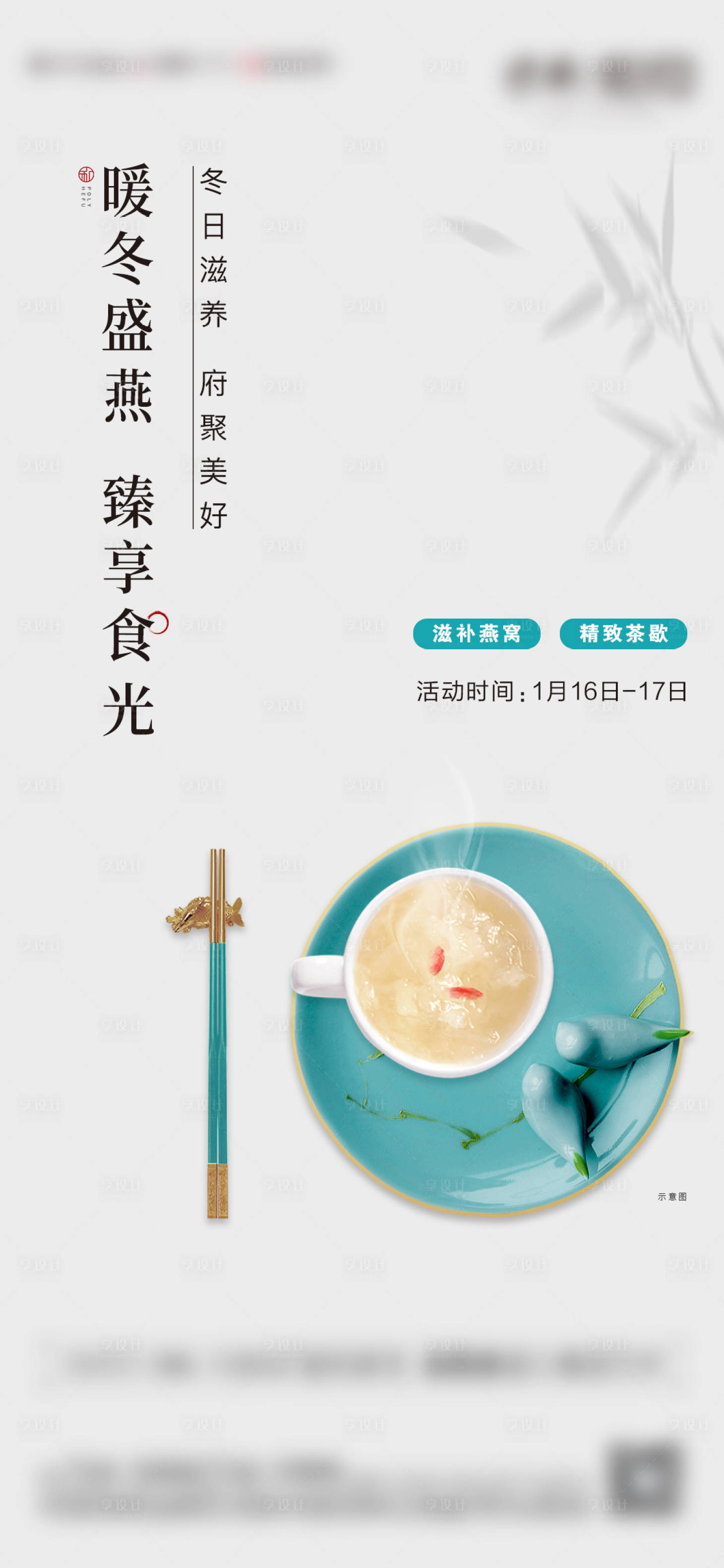 源文件下载【地产燕窝活动海报】编号：50060005218586393