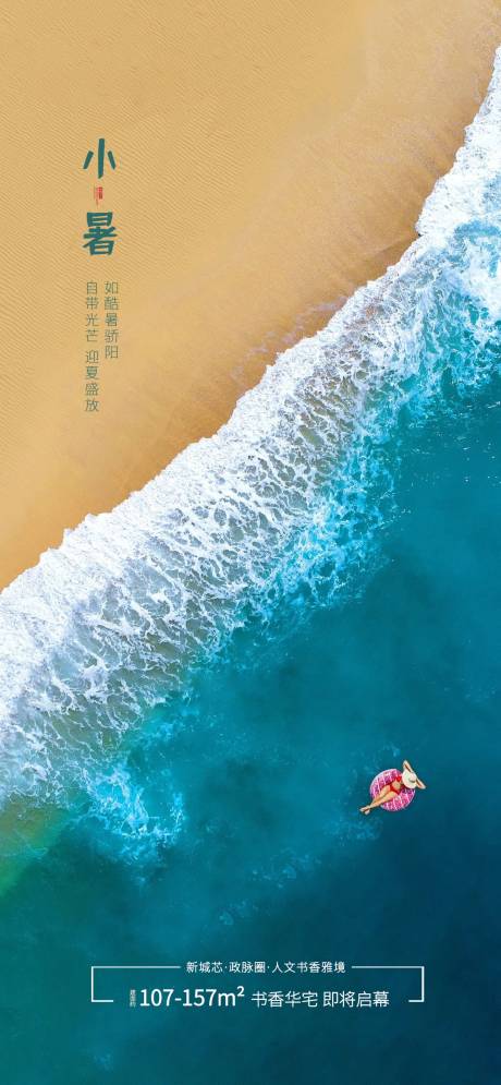源文件下載【地產(chǎn)小暑節(jié)氣圖】編號：60240005356248432