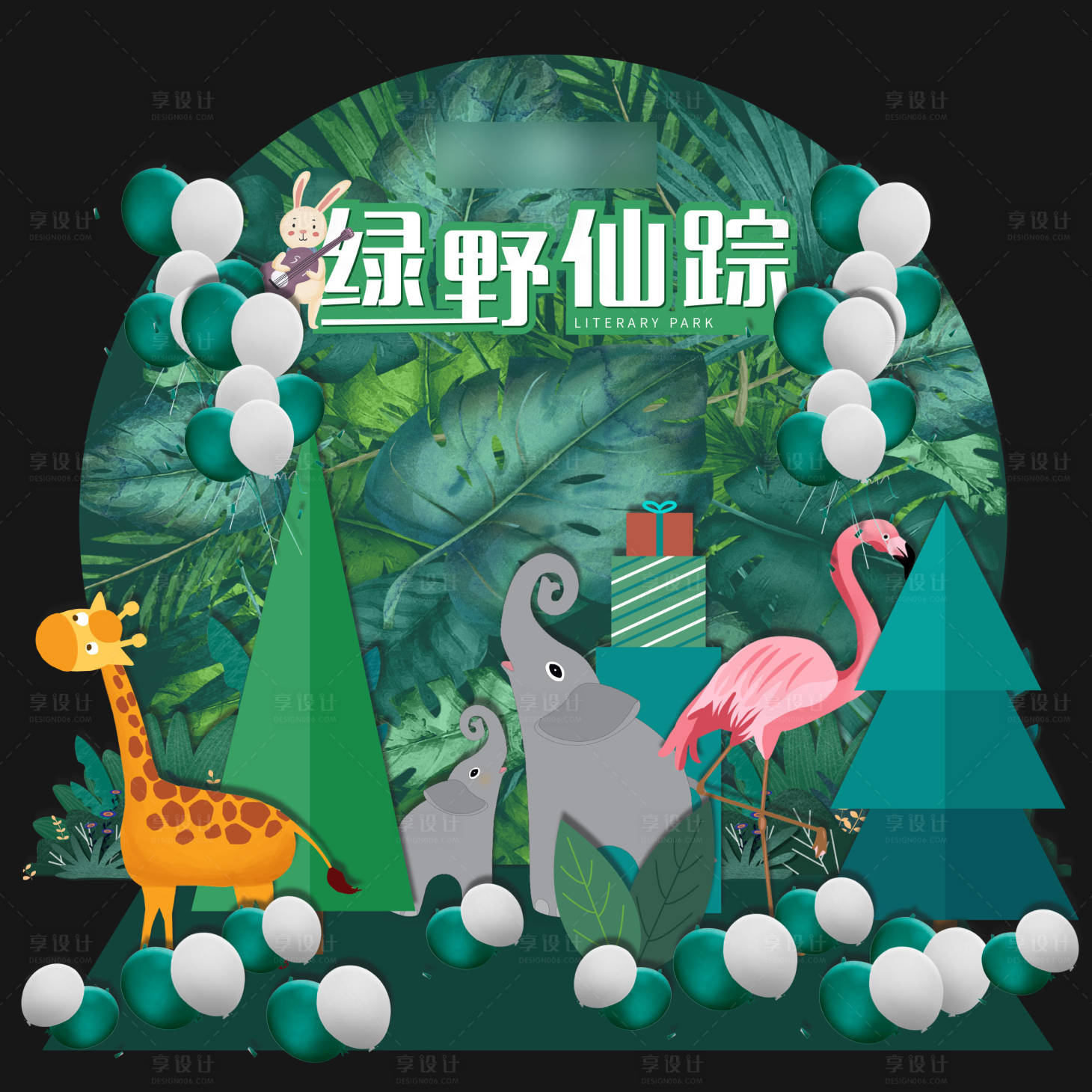 源文件下载【绿野仙踪布景展板】编号：21670005331108116