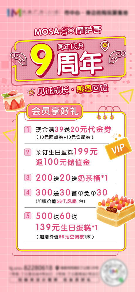源文件下載【享設計】搜索編號：32900005232547057【美食周年慶海報】