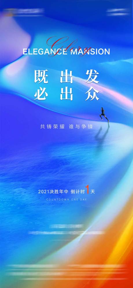 源文件下载【年中冲刺倒计时海报】编号：49110005297127461