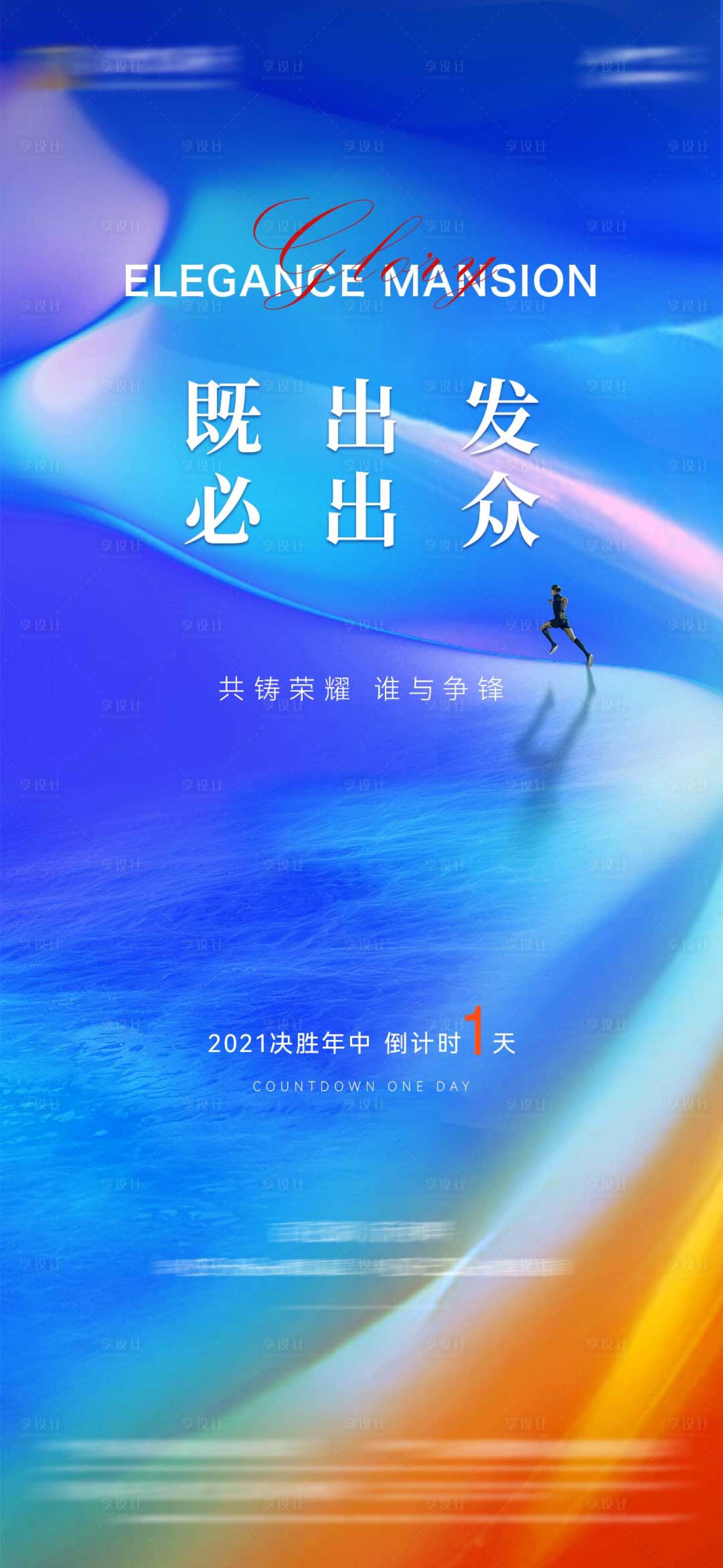 源文件下载【享设计】搜索编号：49110005297127461【年中冲刺倒计时海报】