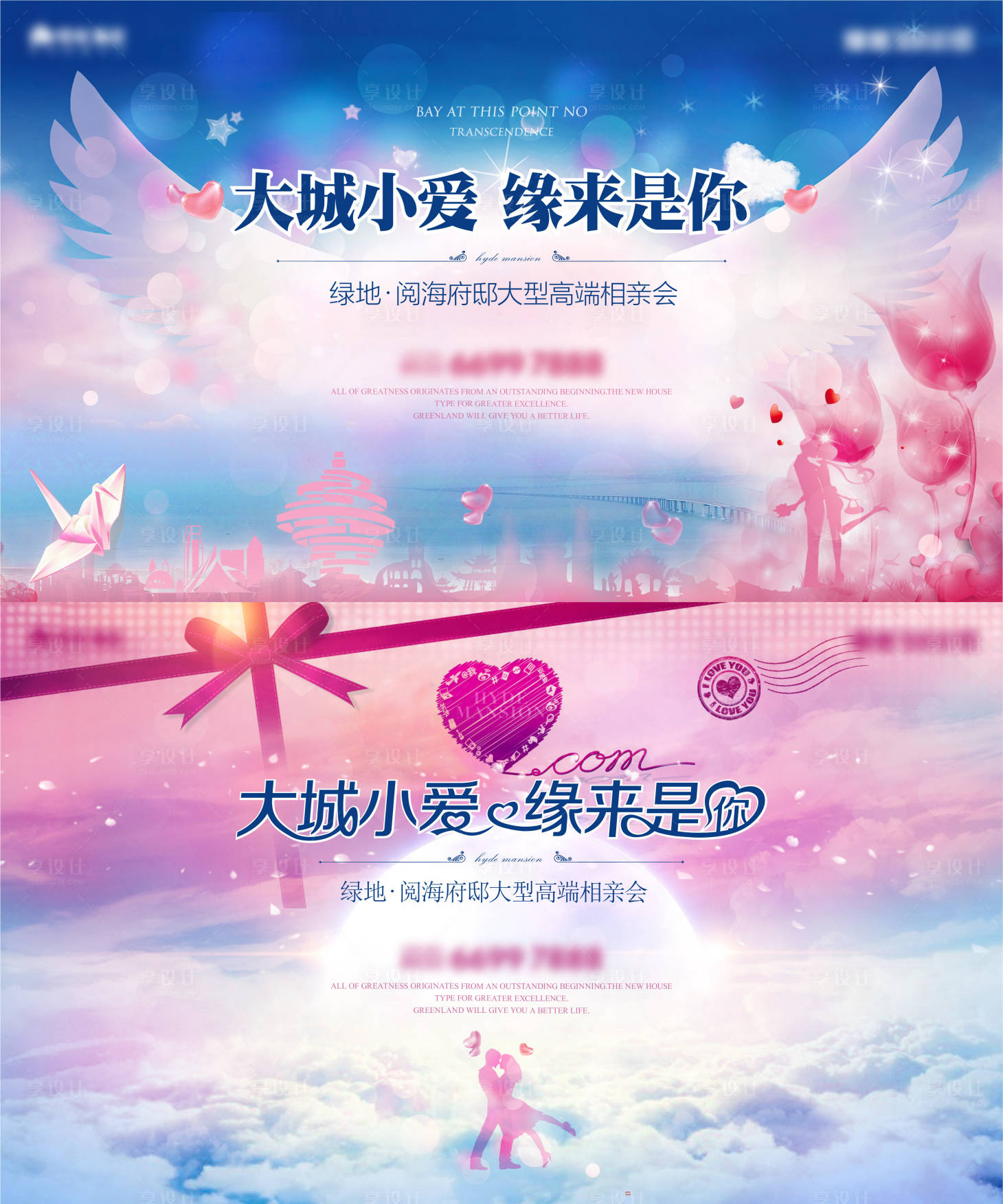 源文件下载【享设计】搜索编号：14370005283207670【相亲活动背景板】