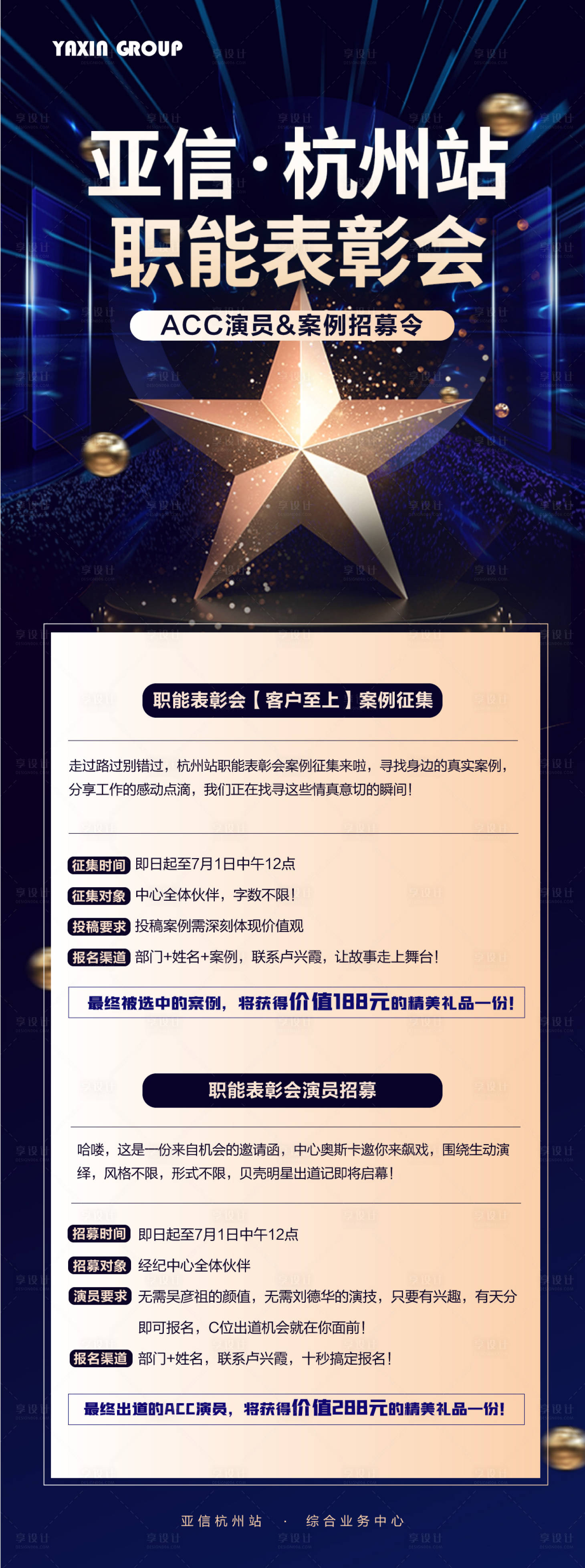 源文件下載【享設(shè)計(jì)】搜索編號(hào)：15330005351109313【地產(chǎn)活動(dòng)海報(bào)】