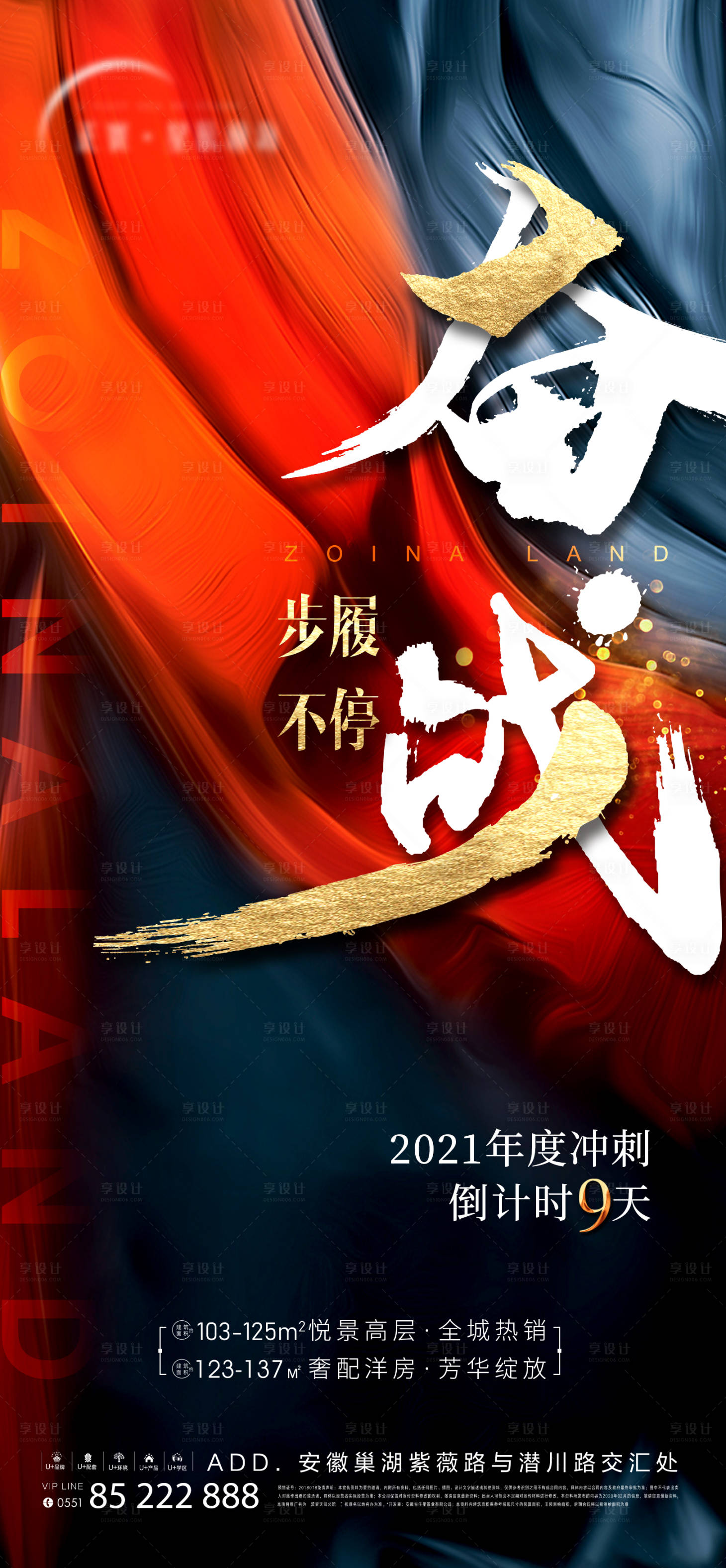 源文件下載【享設(shè)計(jì)】搜索編號：56610005033549048【地產(chǎn)熱銷清盤倒計(jì)時(shí)海報(bào)】