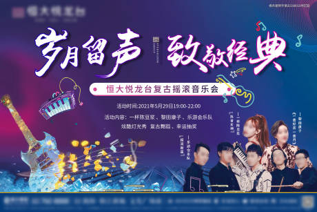 源文件下載【享設計】搜索編號：98110005298186099【活動展板音樂節房地產背景板】