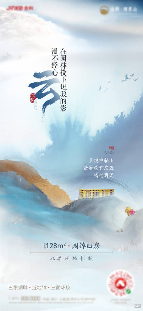 源文件下载【享设计】搜索编号：21980005228774255【地产新中式海报】