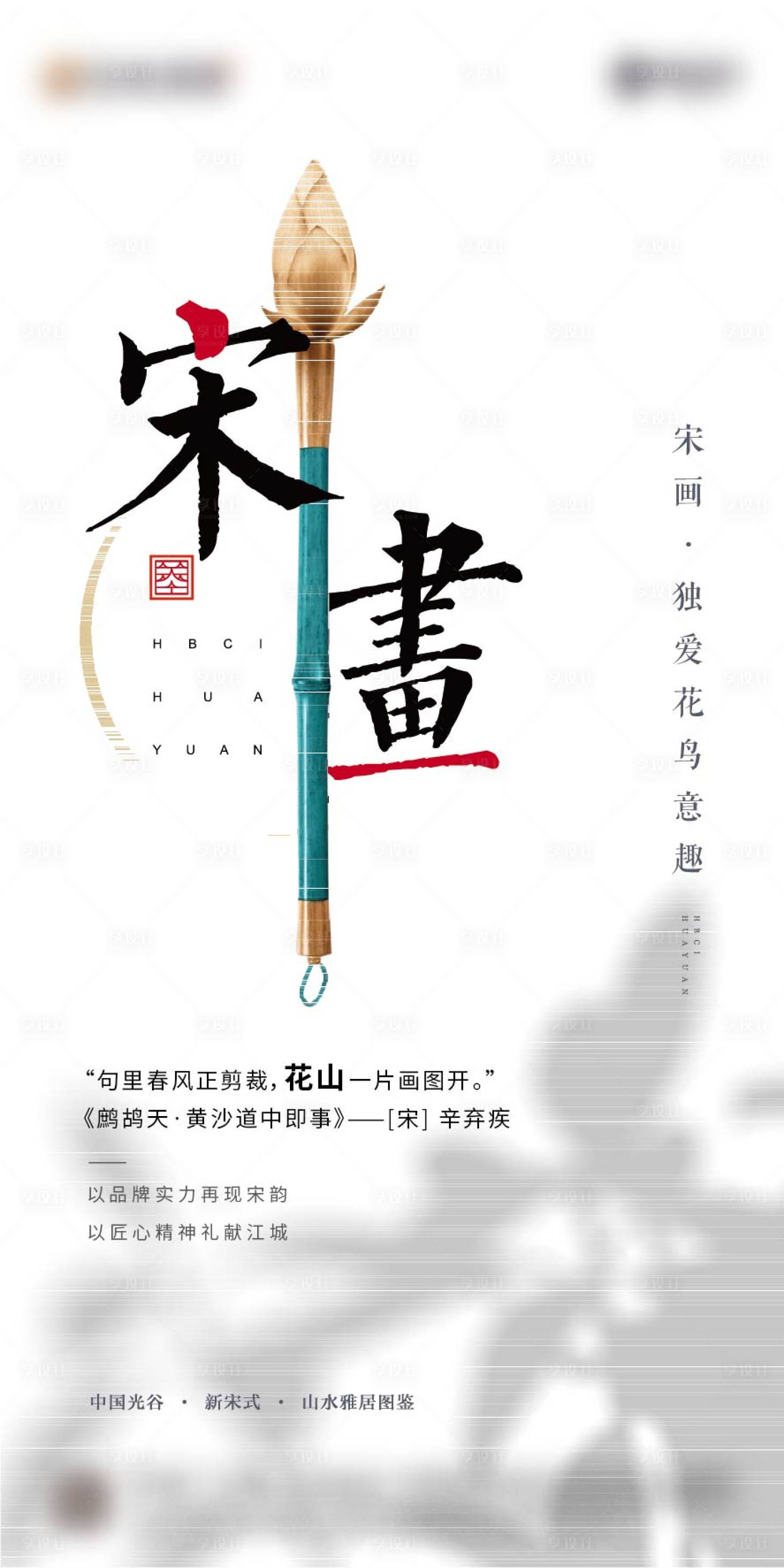 源文件下载【享设计】搜索编号：31510005220412801【中式地产古书画活动海报】
