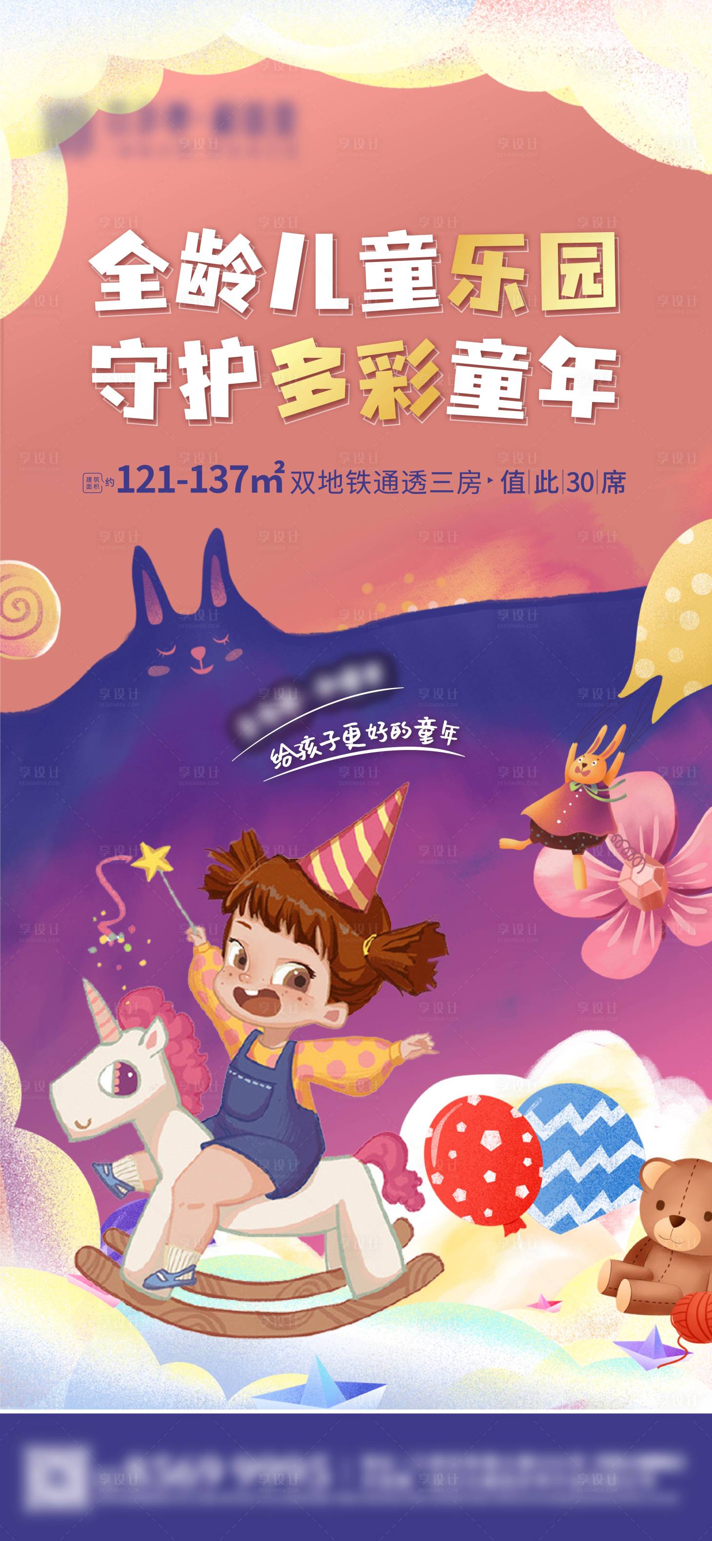 源文件下载【儿童节节日移动端海报】编号：12270005092005027