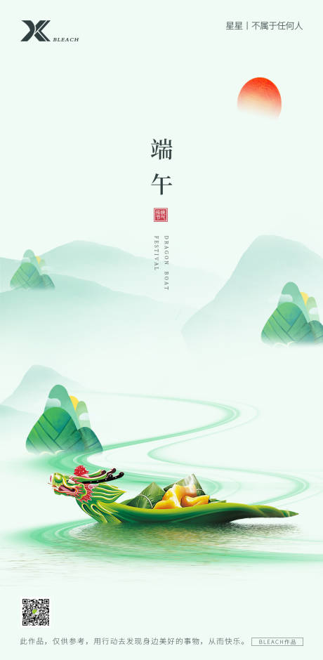 源文件下载【端午节移动端海报】编号：53280005030163181
