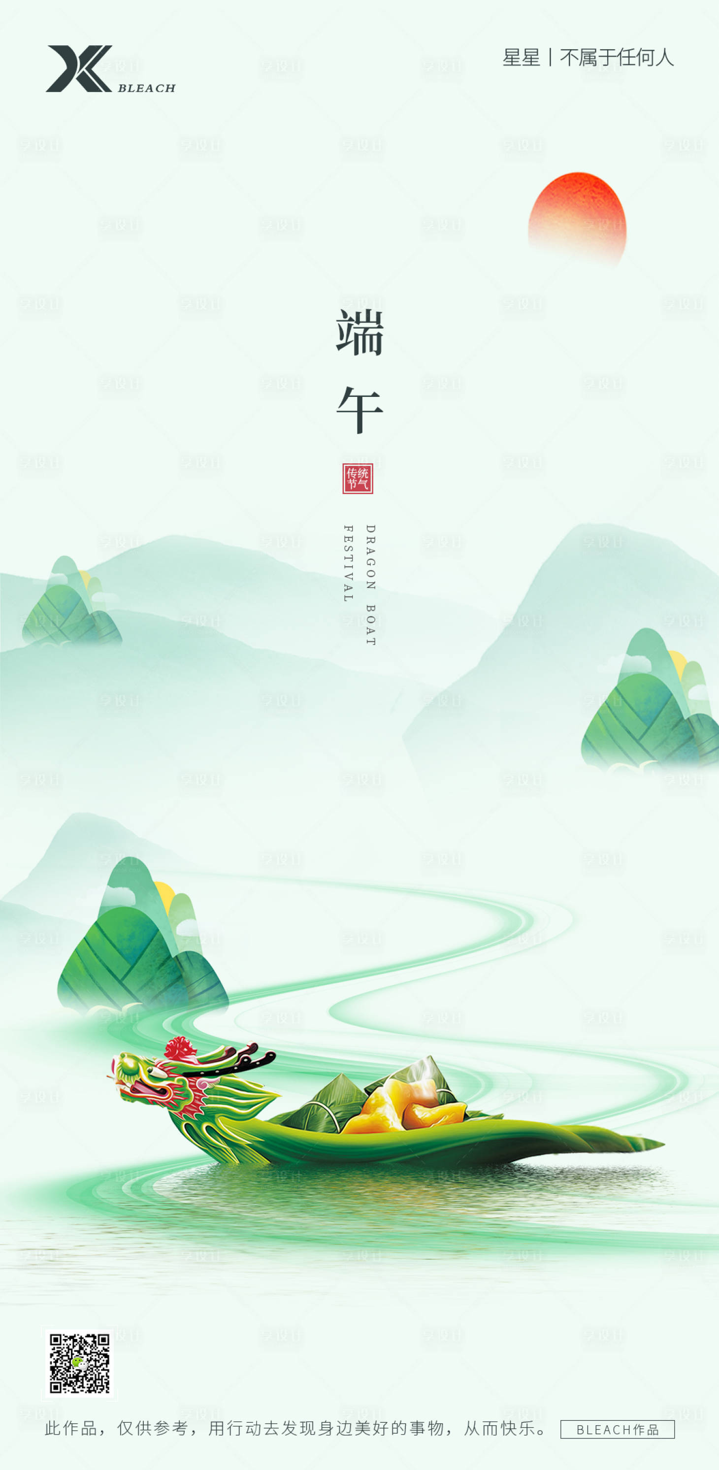 源文件下载【端午节移动端海报】编号：53280005030163181