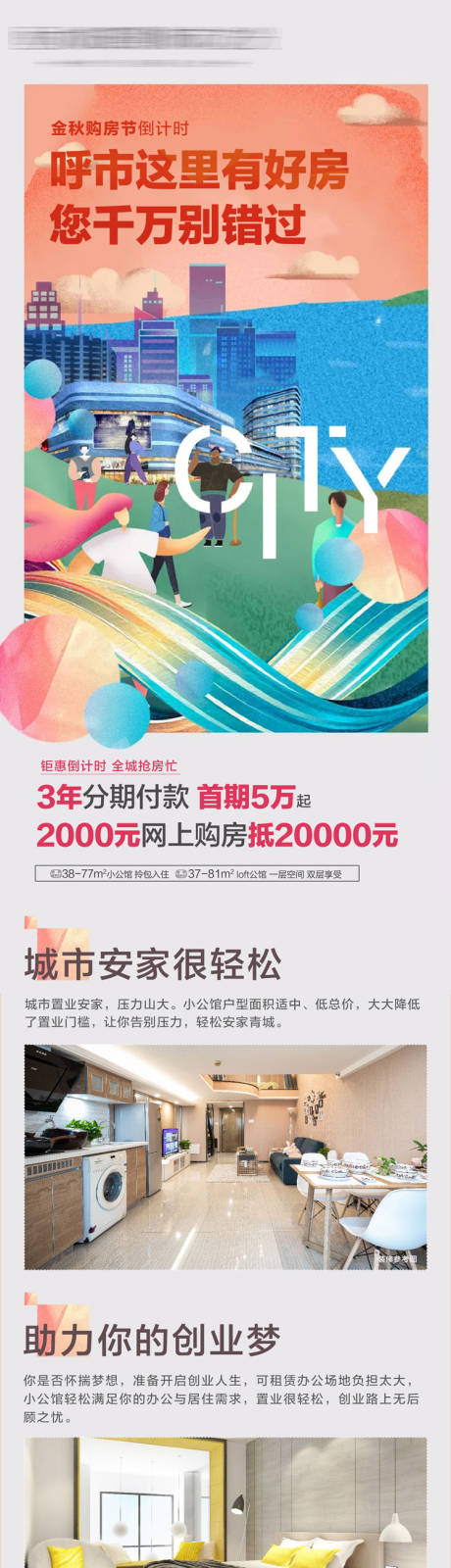 源文件下載【享設計】搜索編號：73610005275638009【呼市這里有好房】