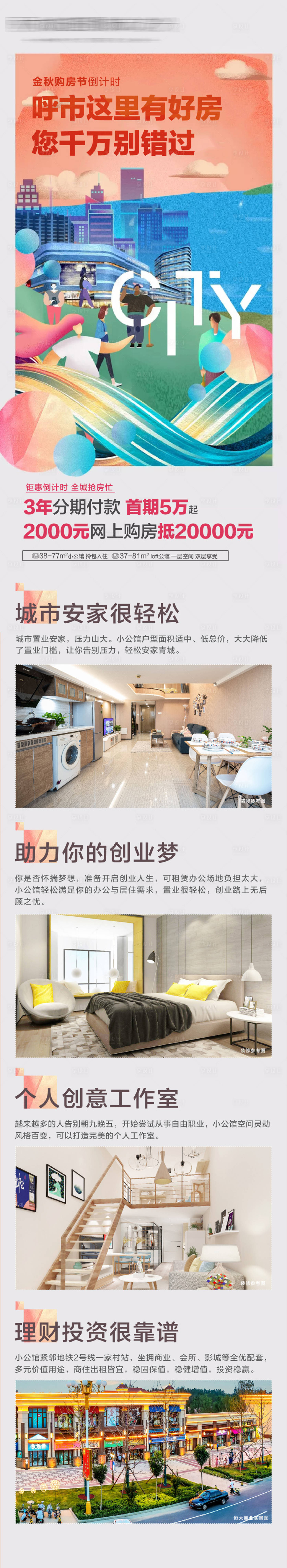 源文件下載【享設計】搜索編號：73610005275638009【呼市這里有好房】