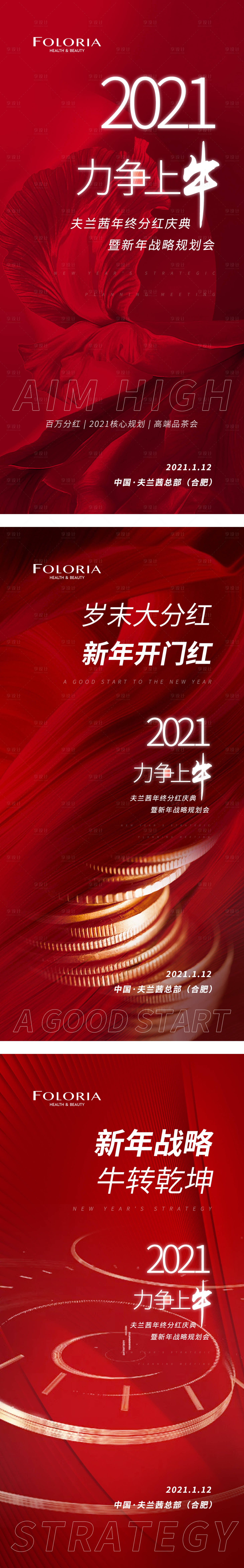 源文件下載【享設計】搜索編號：31960005004847322【微商造勢宣傳系列海報】