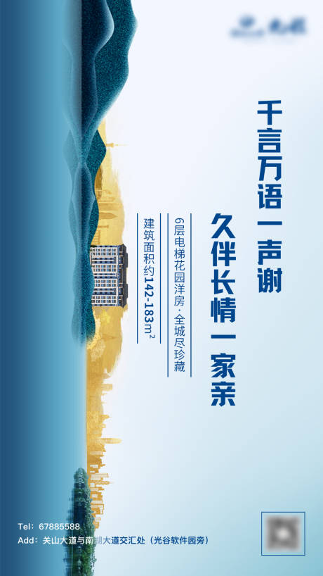 源文件下載【享設計】搜索編號：55790005174074951【地產山水價值點海報】