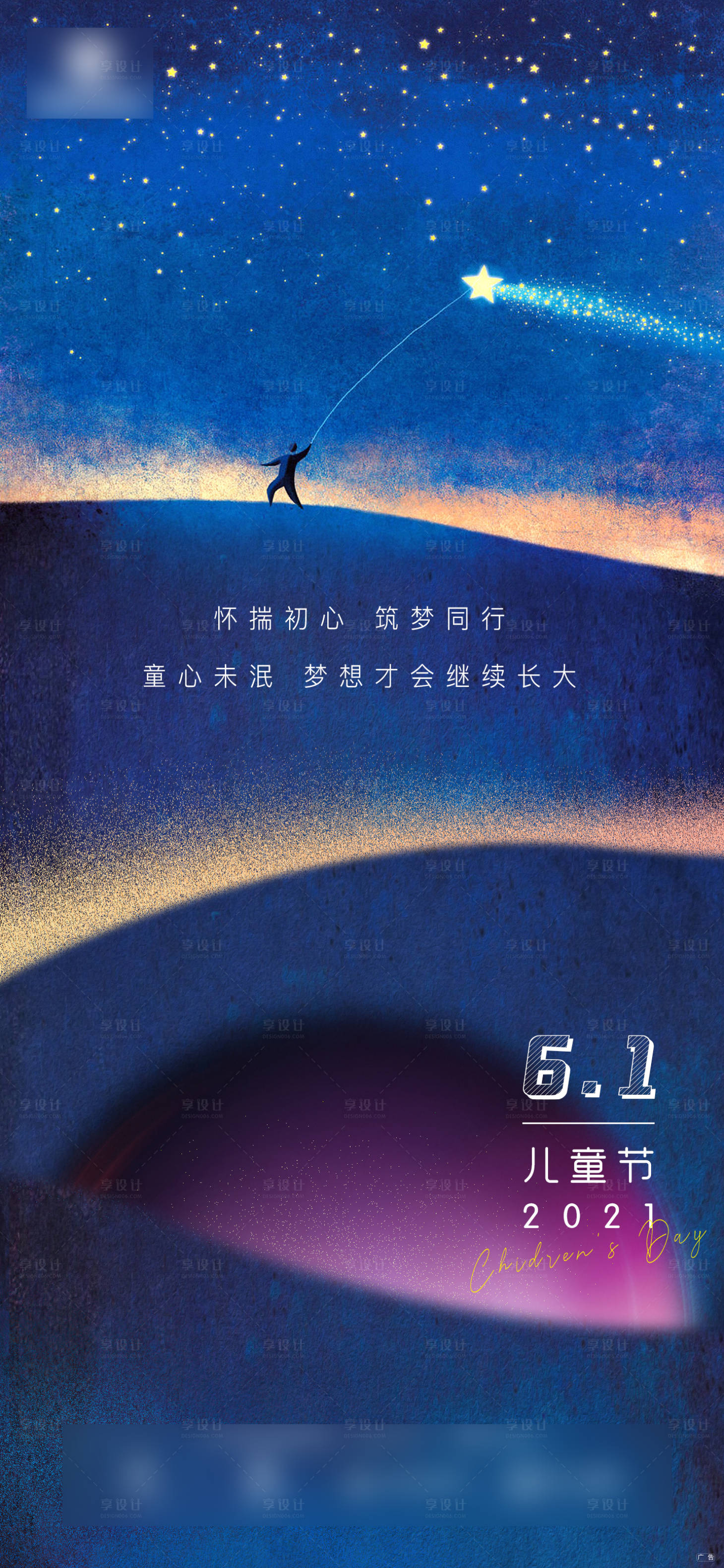 源文件下載【享設(shè)計(jì)】搜索編號(hào)：47750005201898466【兒童節(jié) 】