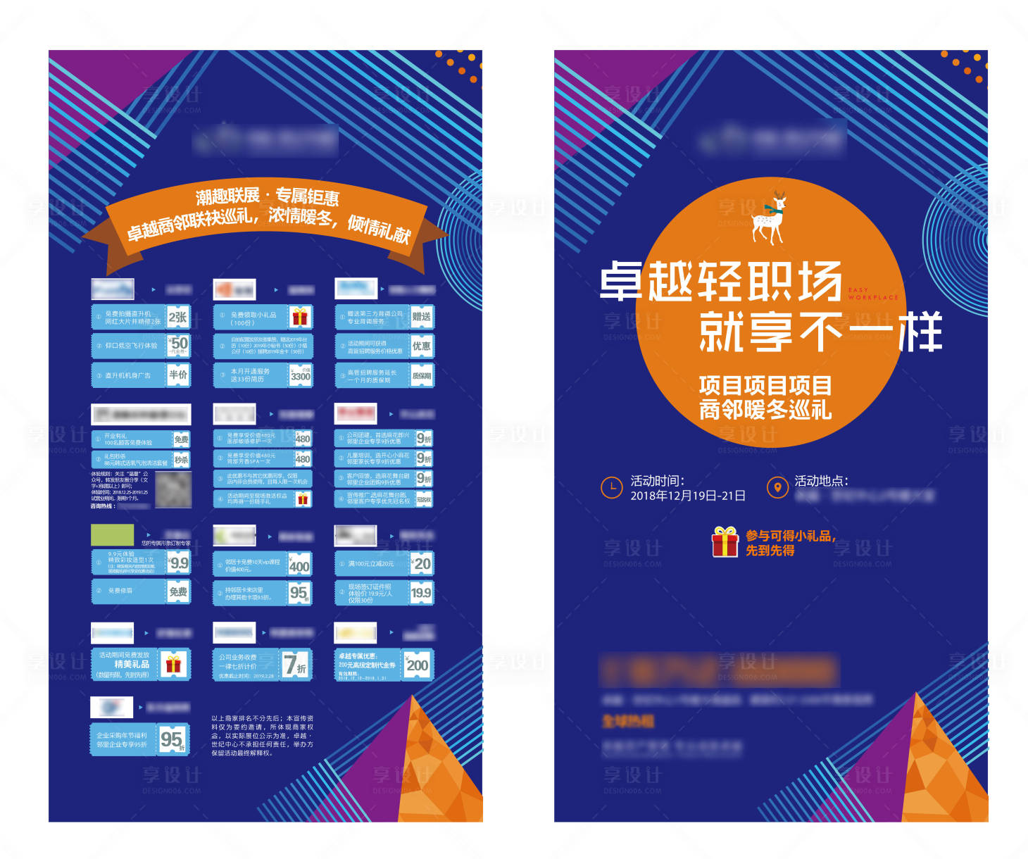 源文件下载【享设计】搜索编号：23390005335666542【商业活动主画面单页】