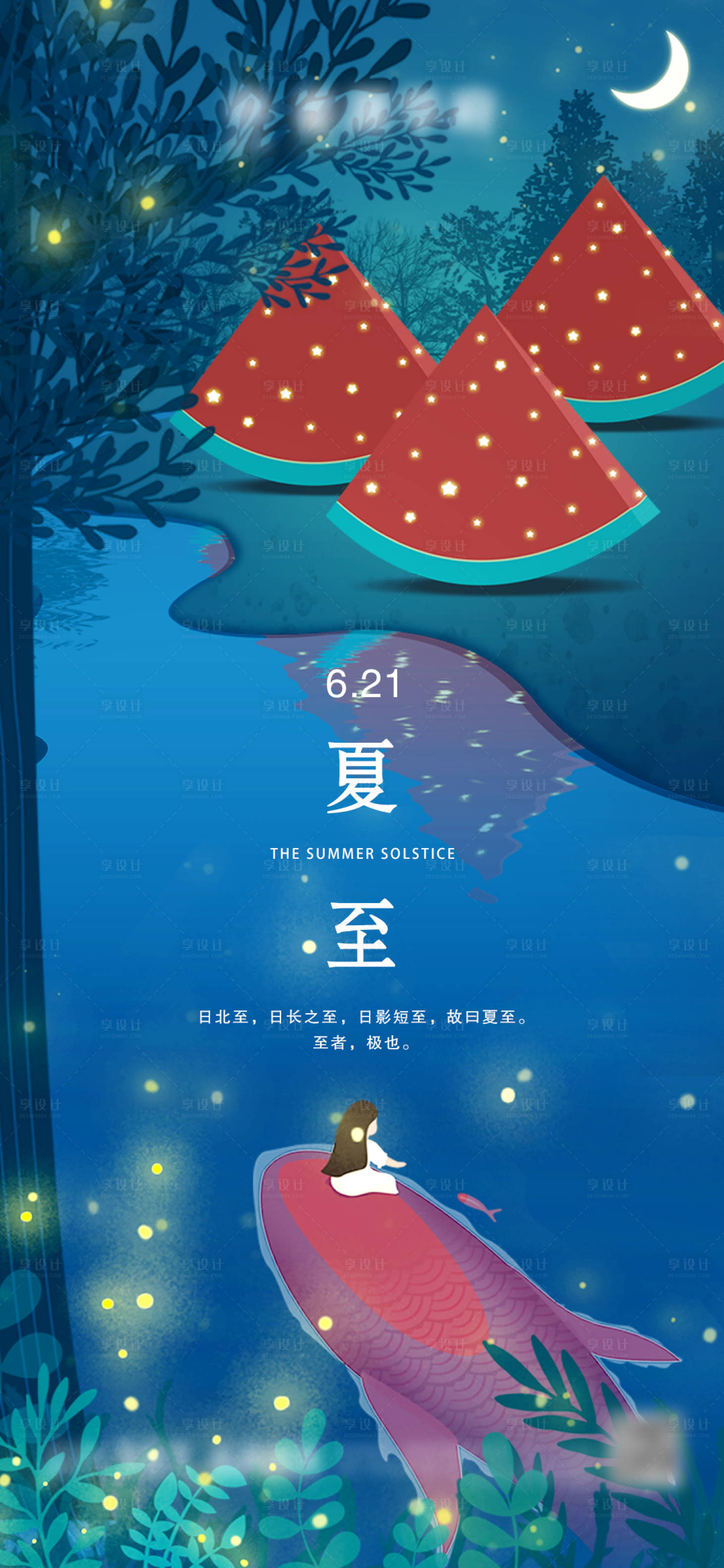 源文件下載【地產夏至微信海報】編號：23230005028425174