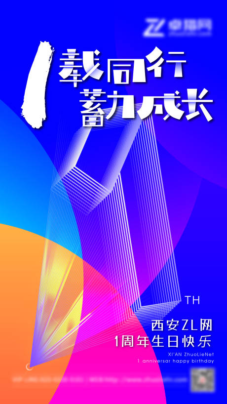 源文件下載【享設計】搜索編號：64880005141158884【一周年慶海報】