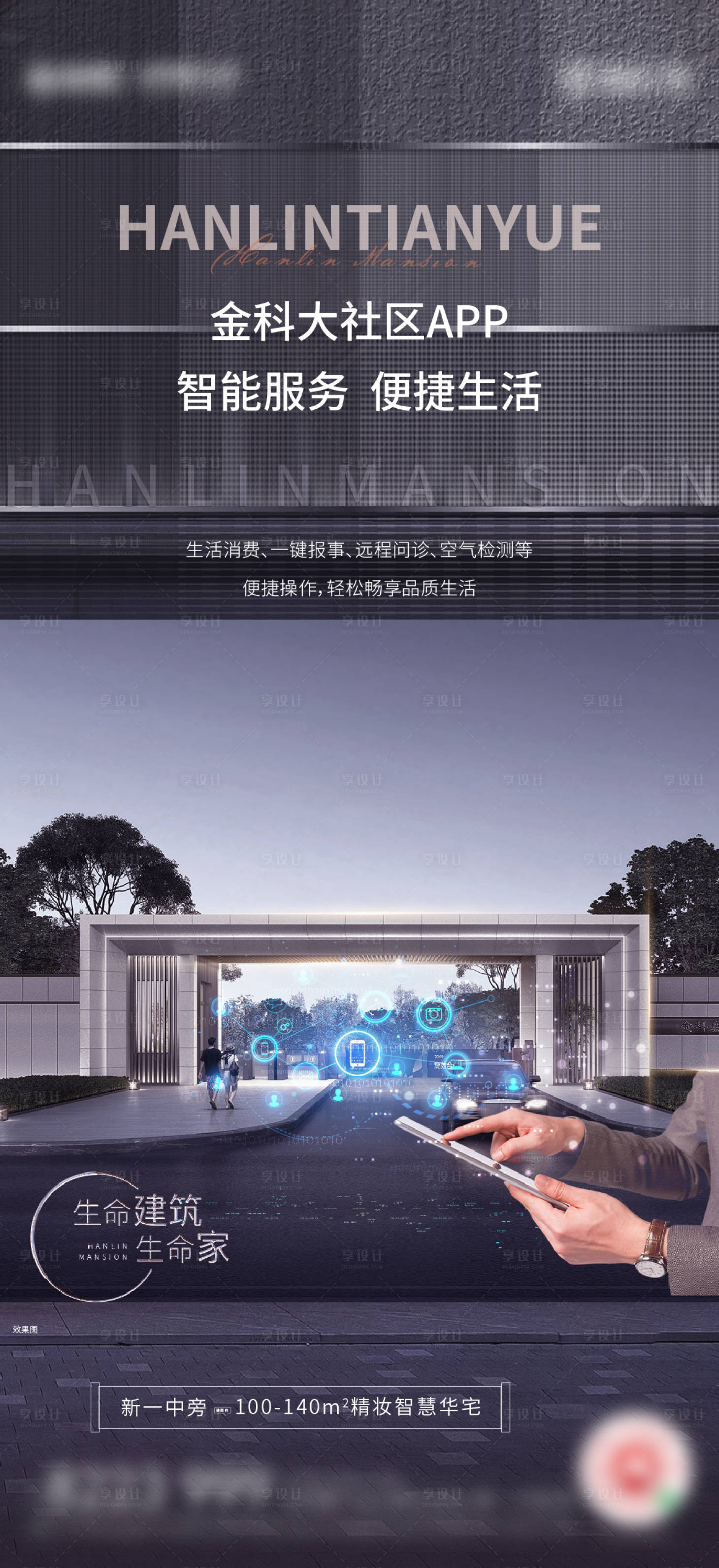 源文件下載【享設計】搜索編號：89780005294652112【科技系列刷屏】