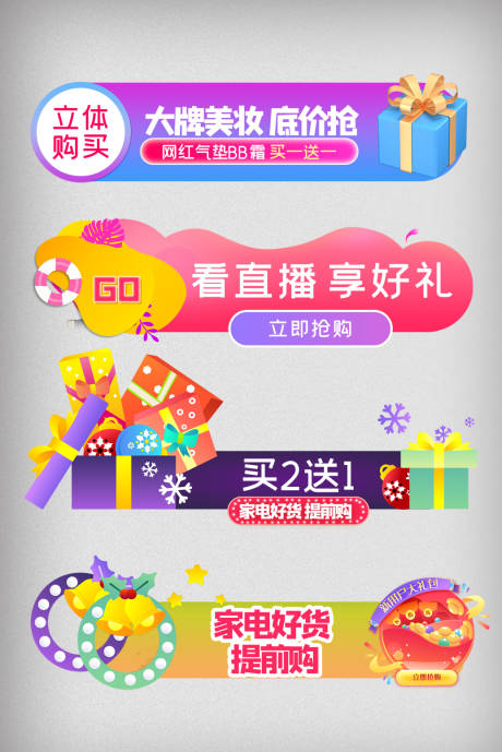 源文件下载【电商促销胶囊banner】编号：60550004947786278