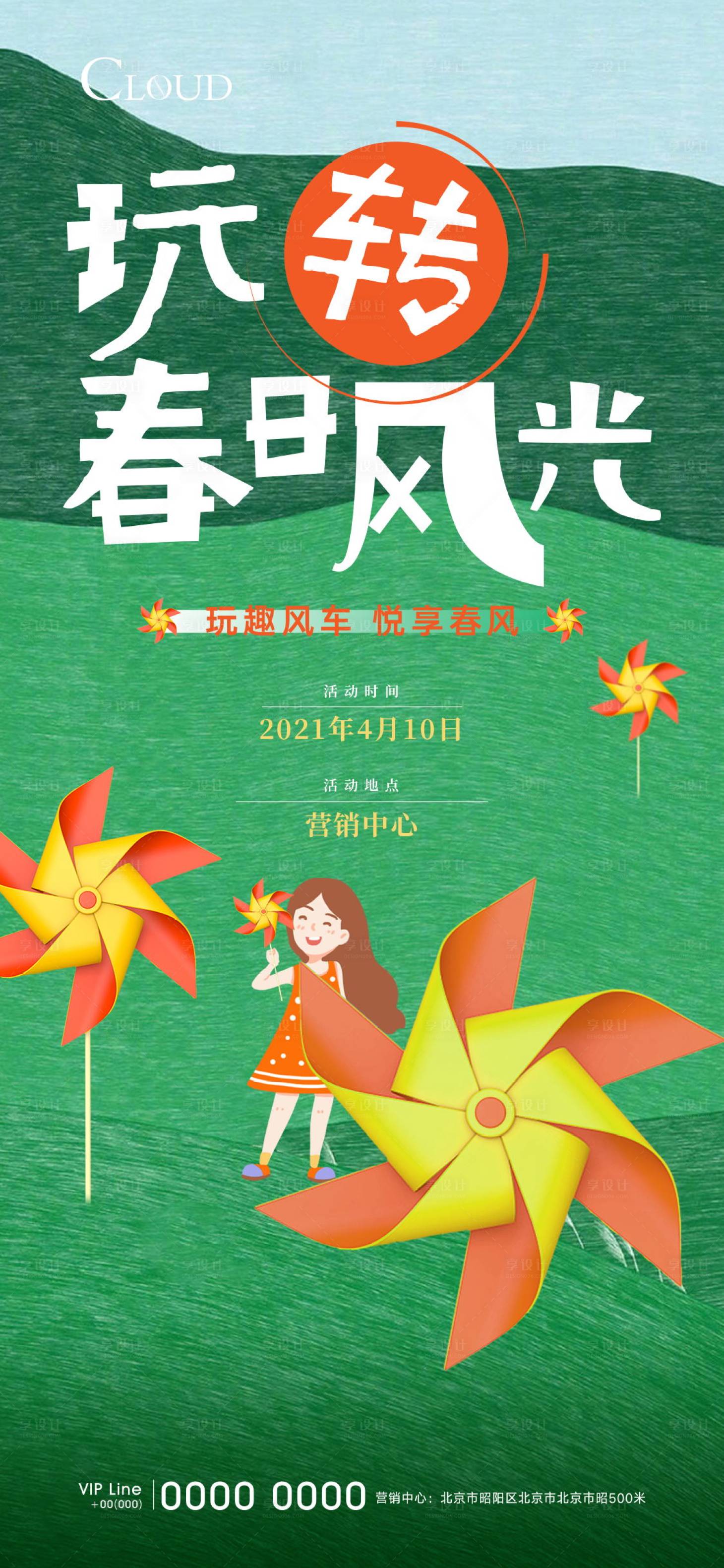 源文件下载【风车DIY活动刷屏】编号：11020005094605105