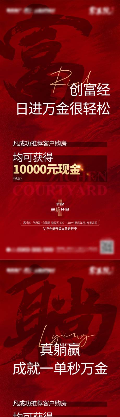 源文件下载【地产全民营销系列海报】编号：21050004990759546