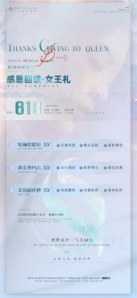 源文件下载【医美618拓客海报】编号：79110005218378173