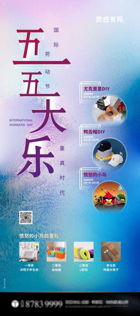 源文件下载【五一地产暖场活动展架】编号：21940005177957212