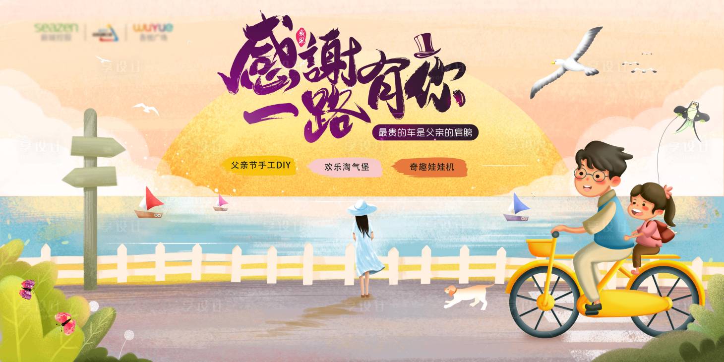 源文件下载【父亲节背景板】编号：37970005080993402