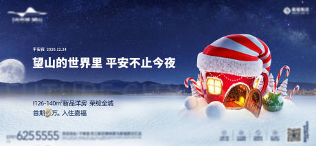 源文件下载【平安夜活动背景板】编号：81250004934904937
