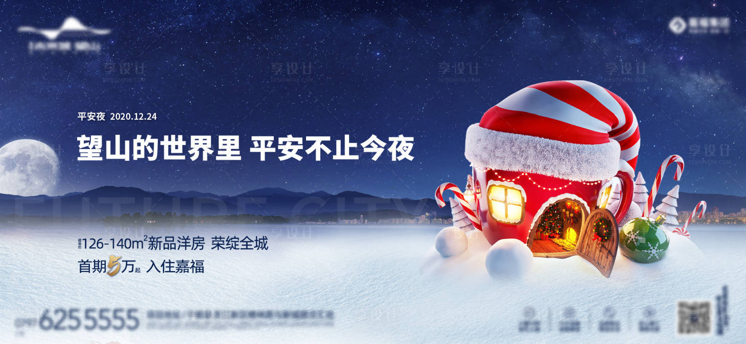 源文件下载【享设计】搜索编号：81250004934904937【平安夜活动背景板】