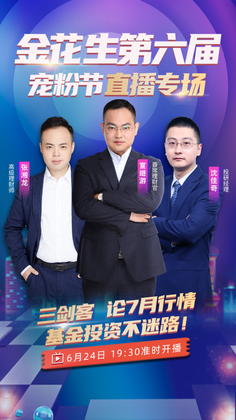 源文件下载【宠粉节直播人物海报】编号：83380005282709428