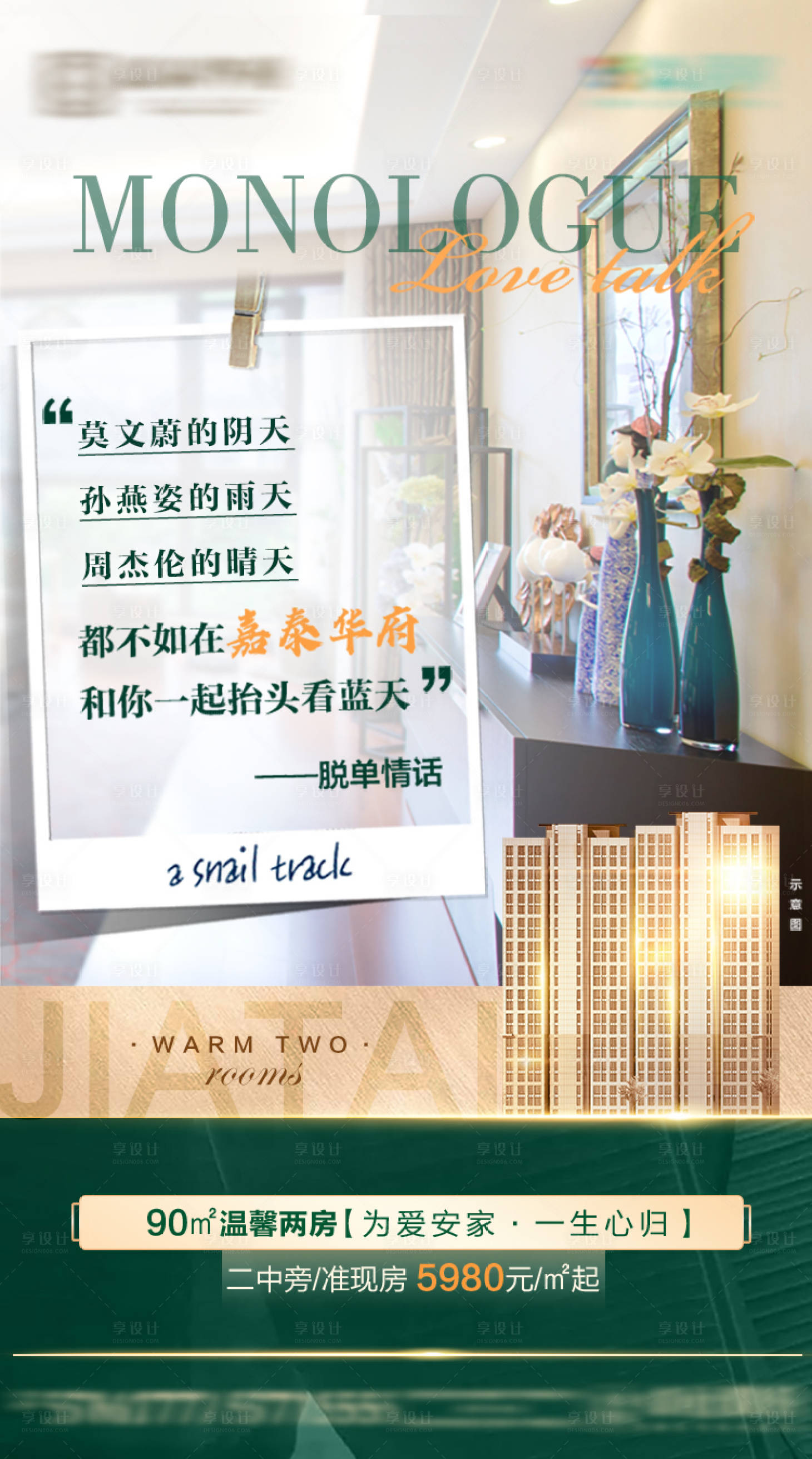 源文件下载【享设计】搜索编号：51810005188537531【土味情话】