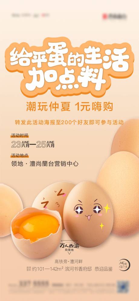 源文件下载【享设计】搜索编号：78520005311591100【鸡蛋活动海报】