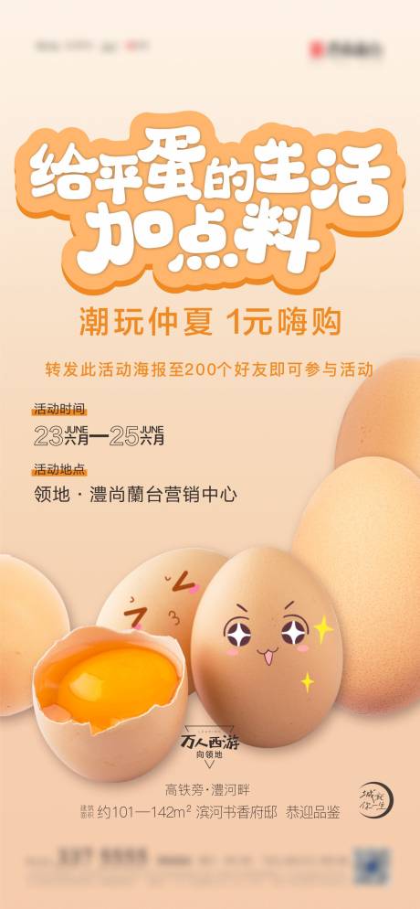 鸡蛋活动海报-源文件【享设计】
