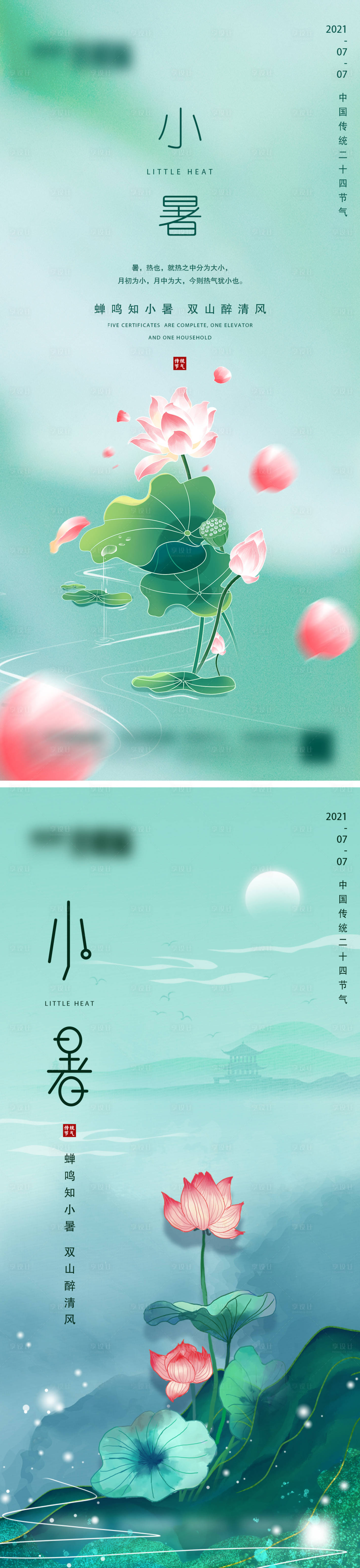源文件下載【享設計】搜索編號：34020005288477562【小暑節(jié)氣移動端海報】