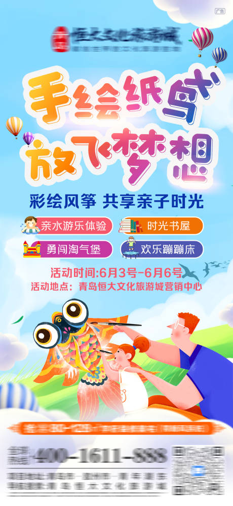 源文件下載【地產手繪風箏海報】編號：71900005017573780