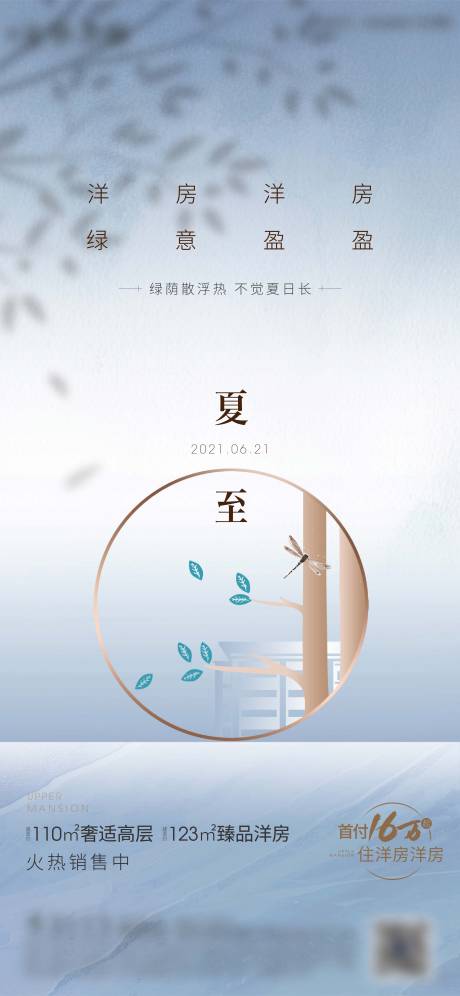 源文件下载【地产夏至小暑微信】编号：61640005116699146